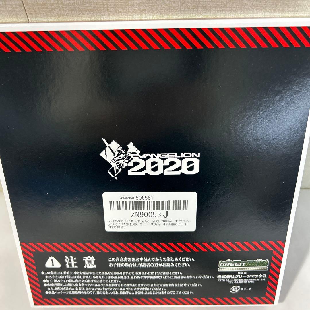 【激レア/未使用パーツ付】名鉄2000系 エヴァンゲリオン特別仕様 4両セット