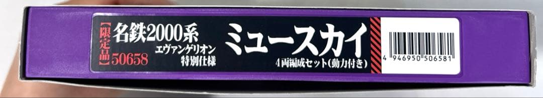 【激レア/未使用パーツ付】名鉄2000系 エヴァンゲリオン特別仕様 4両セット