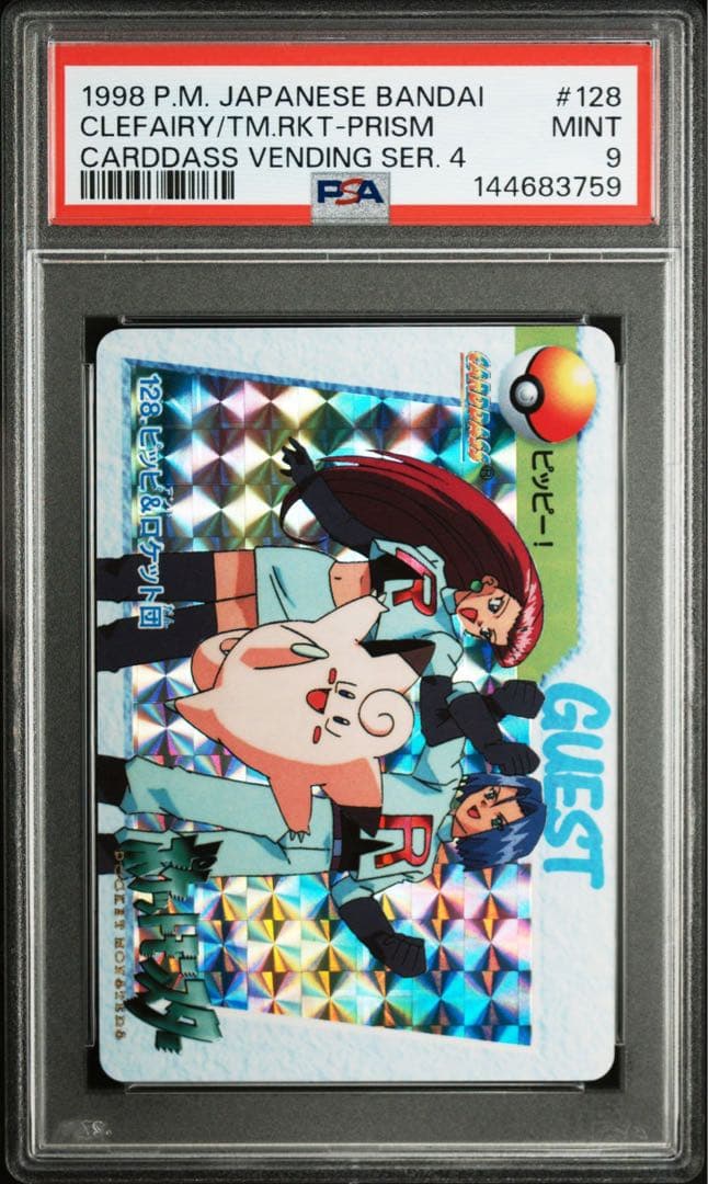 【PSA9】ピッピー！ プリズム ロケット団 カードダス バンダイ アニメ