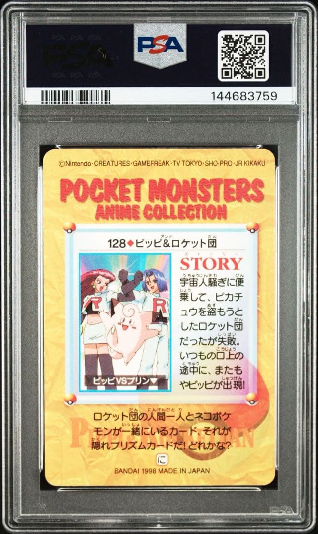 【PSA9】ピッピー！ プリズム ロケット団 カードダス バンダイ アニメ