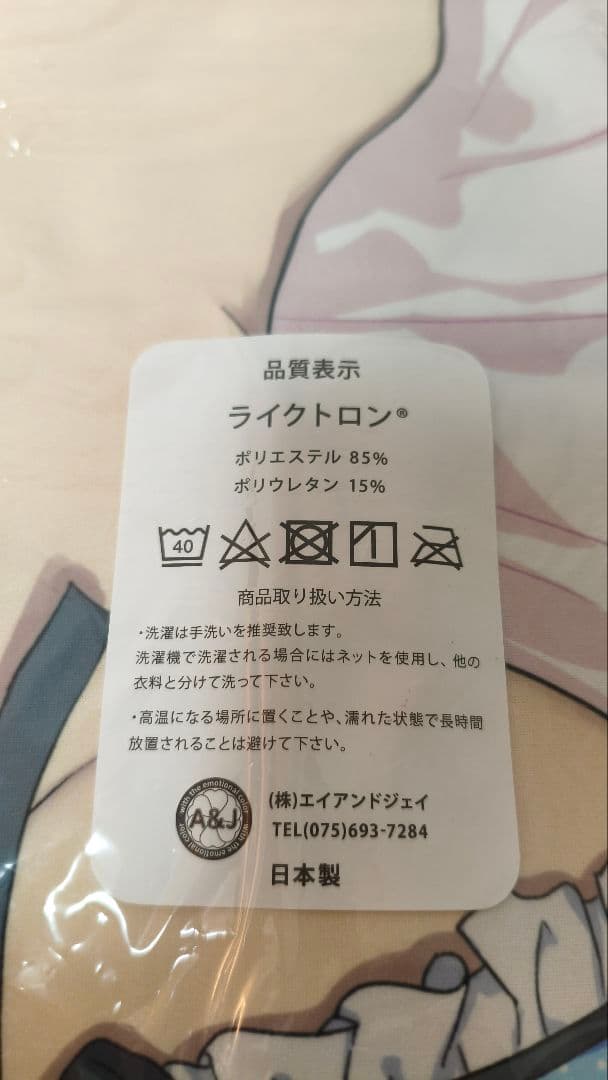 閃乱カグラ 雪泉 抱き枕カバー ベストパイ選手権ver.