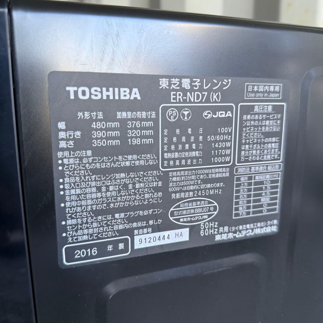 GL24激安早い者勝ち✨　東芝 ER-ND7 スチームオーブンレンジ　角皿付き！