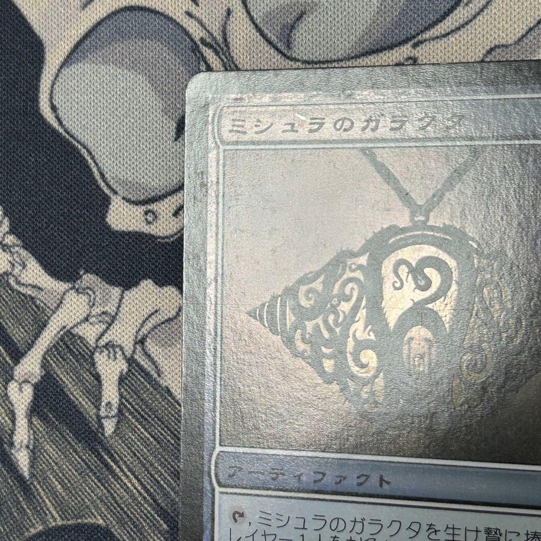 初版 日本語Foil《ミシュラのガラクタ/Mishra's Bauble》CSP