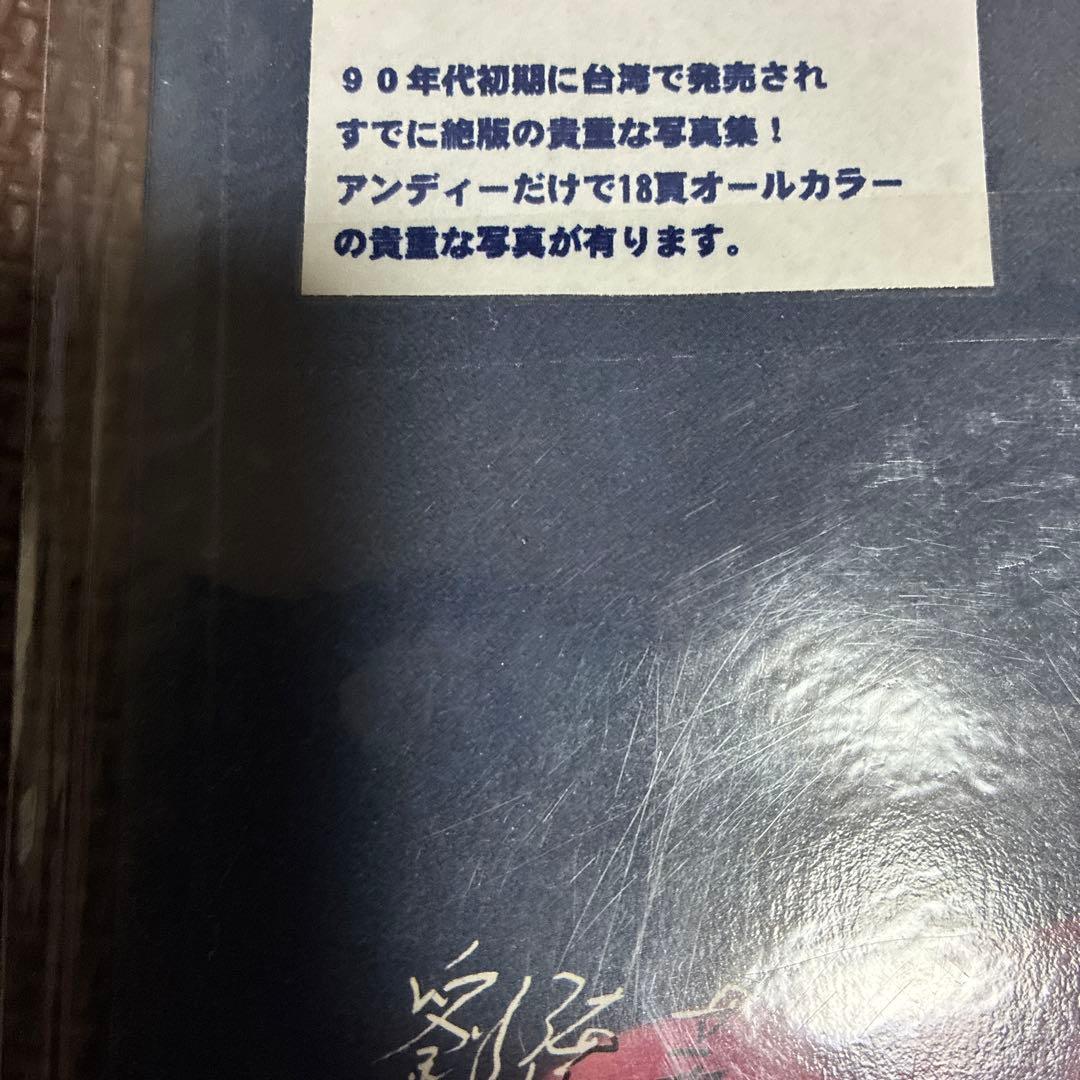 アンディラウ‼️超希少‼️アンディラウ写真集　アンディラウ特集など4冊セット➕写18