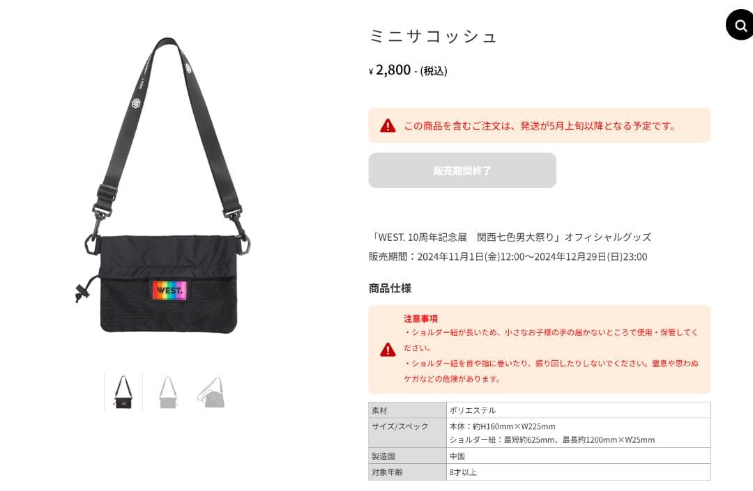 【新品未開封品】WEST. 関西七色男大祭 グッズセット 重岡大毅