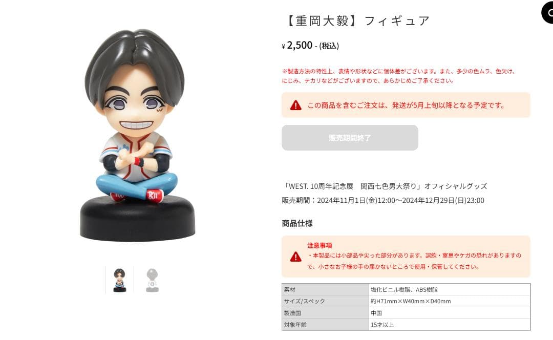 【新品未開封品】WEST. 関西七色男大祭 グッズセット 重岡大毅