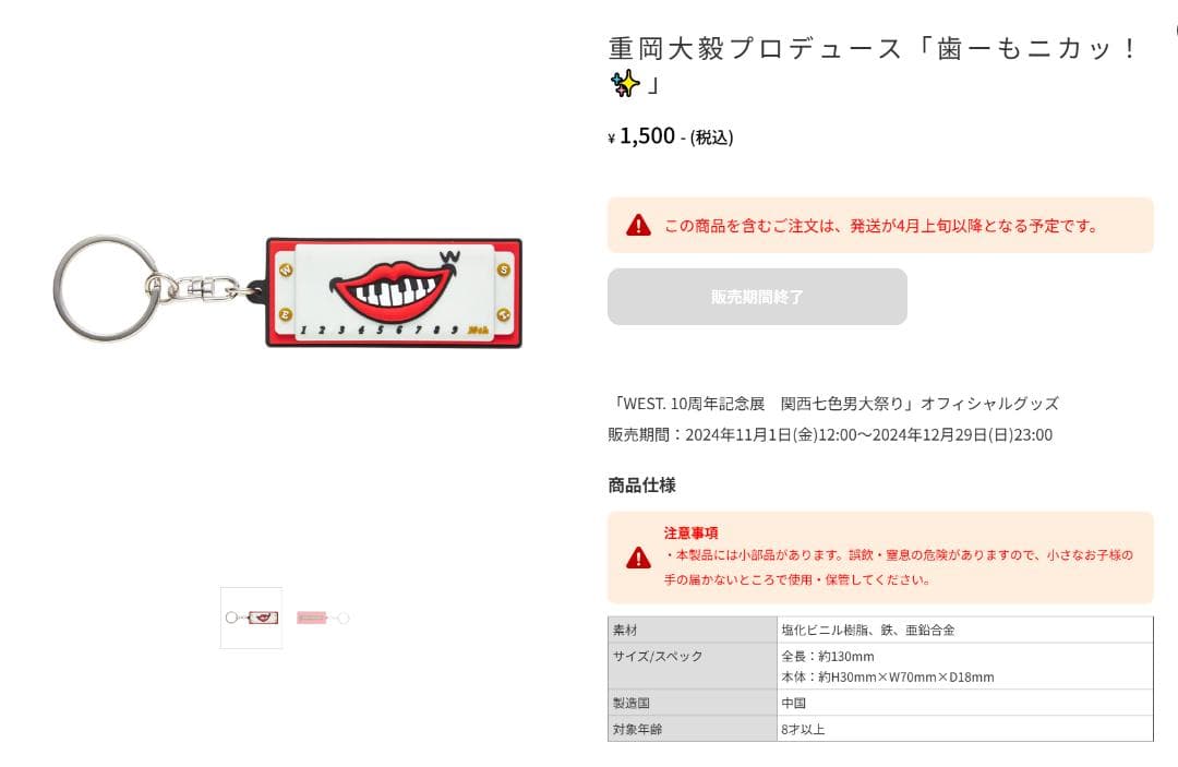 【新品未開封品】WEST. 関西七色男大祭 グッズセット 重岡大毅