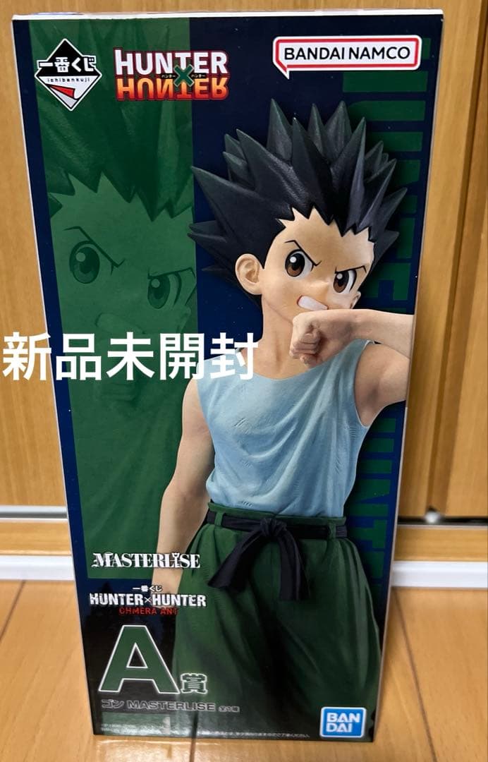 しんのすけ一番くじ ハンター×ハンター A賞 ゴン マスターライズ 未開封