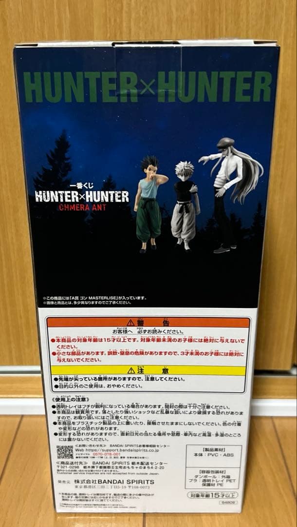 しんのすけ一番くじ ハンター×ハンター A賞 ゴン マスターライズ 未開封