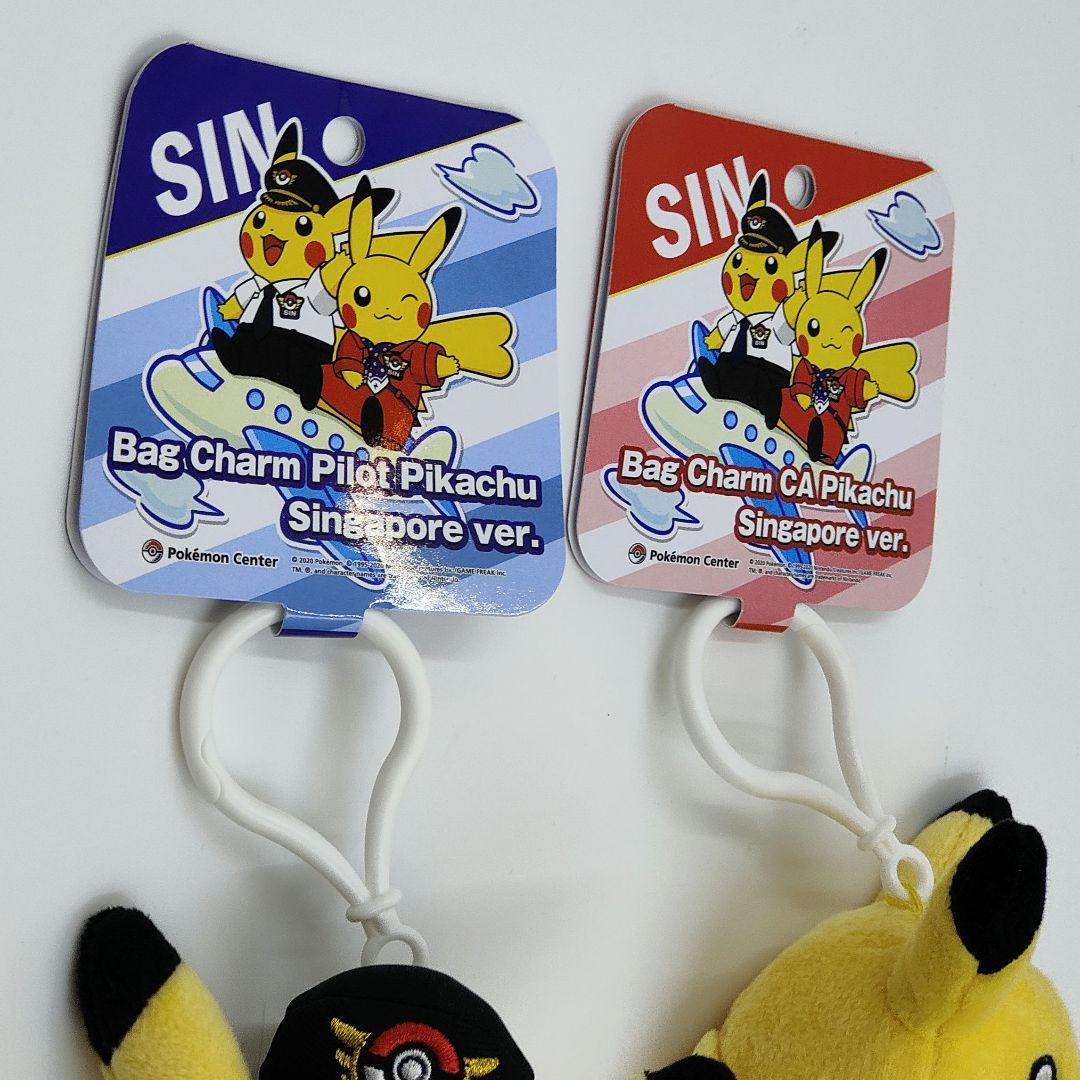 【シンガポール限定】ポケモン ピカチュウ CA  パイロット キーホルダーセット