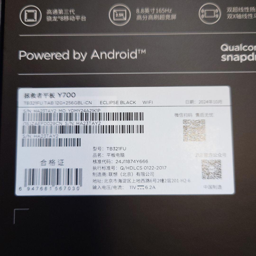 Lenovo Legion Y700 2025年版 12GB 256GB