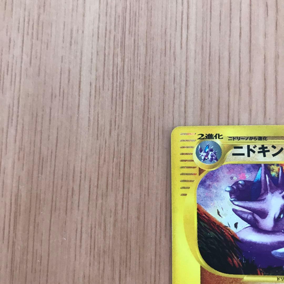 ポケモンeカード ニドキング