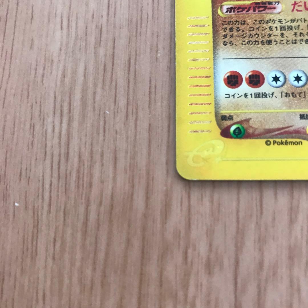 ポケモンeカード ニドキング