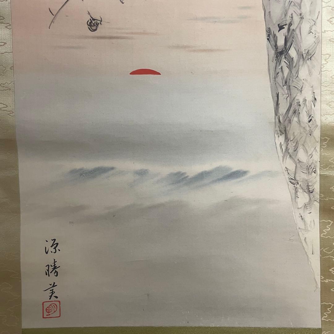 絹本 松 日出 掛軸 掛け軸