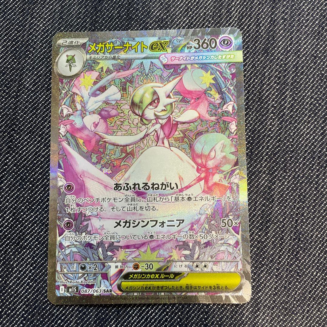 美品　メガサーナイトex SAR メガシンフォニア ローダー付き