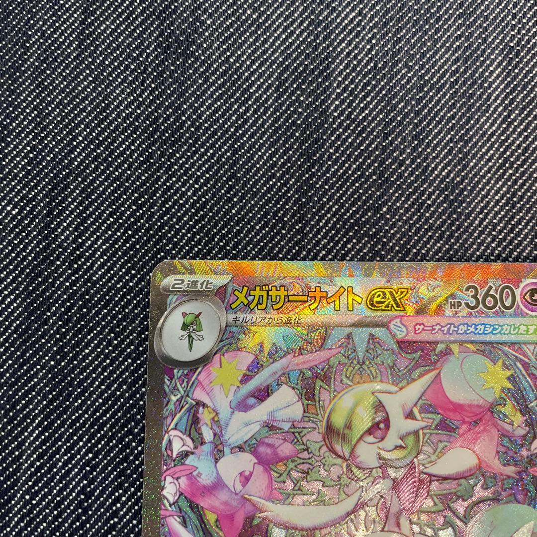 美品　メガサーナイトex SAR メガシンフォニア ローダー付き