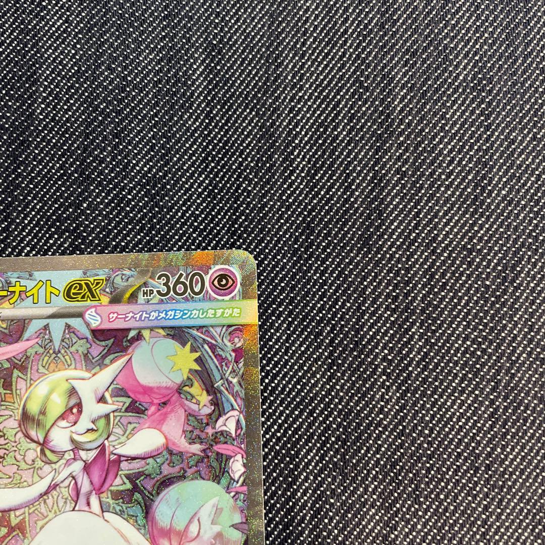 美品　メガサーナイトex SAR メガシンフォニア ローダー付き