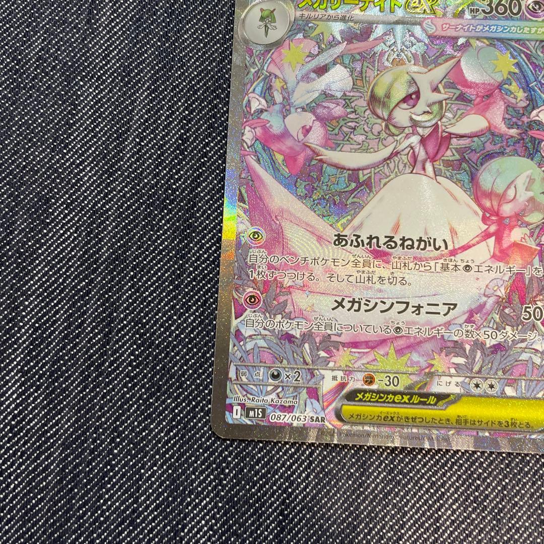 美品　メガサーナイトex SAR メガシンフォニア ローダー付き