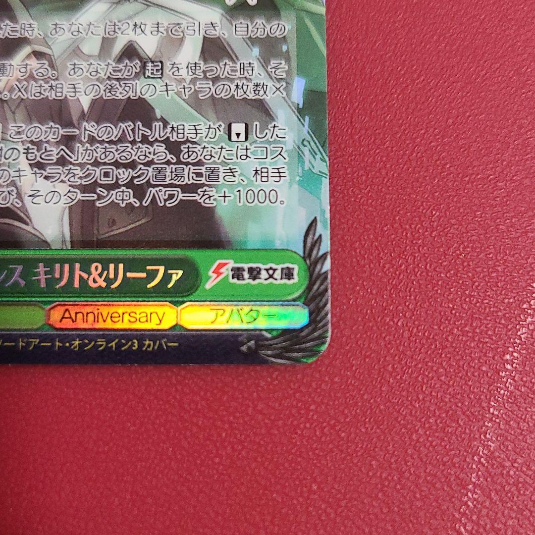 ヴァイスシュヴァルツ ソードアート・オンライン フェアリー・ダンス 箔押しサイン