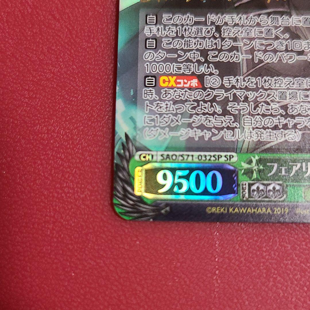 ヴァイスシュヴァルツ ソードアート・オンライン フェアリー・ダンス 箔押しサイン