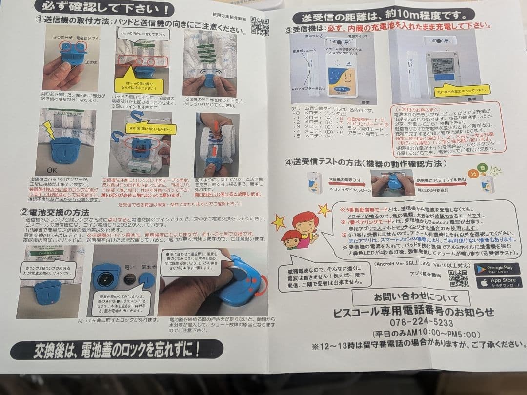 夜尿　子供　ピスコール　アワジテック　残りのパッド付き