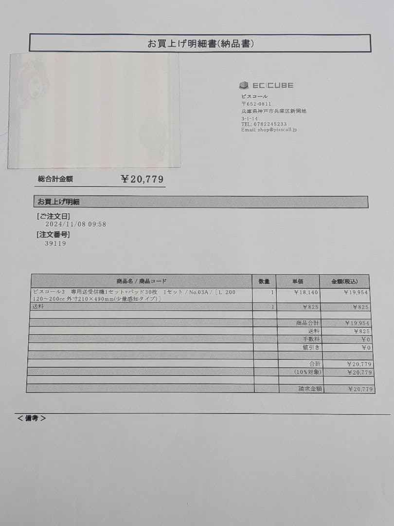 夜尿　子供　ピスコール　アワジテック　残りのパッド付き