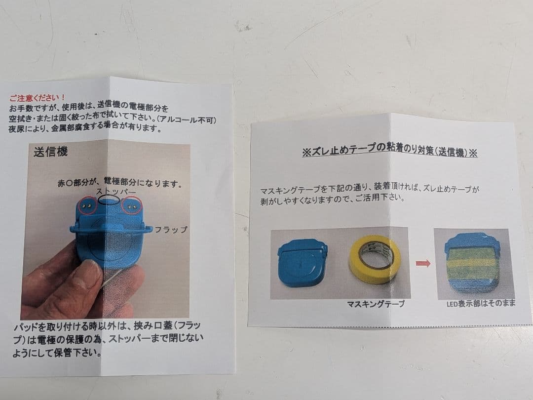 夜尿　子供　ピスコール　アワジテック　残りのパッド付き