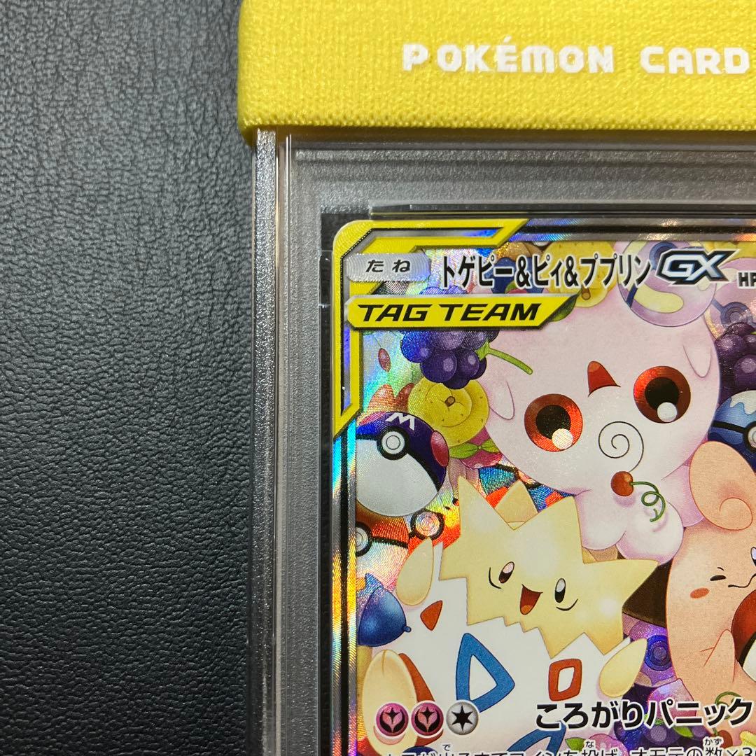 トゲピー＆ピィ＆ププリンGX sa sr #186 psa9 1