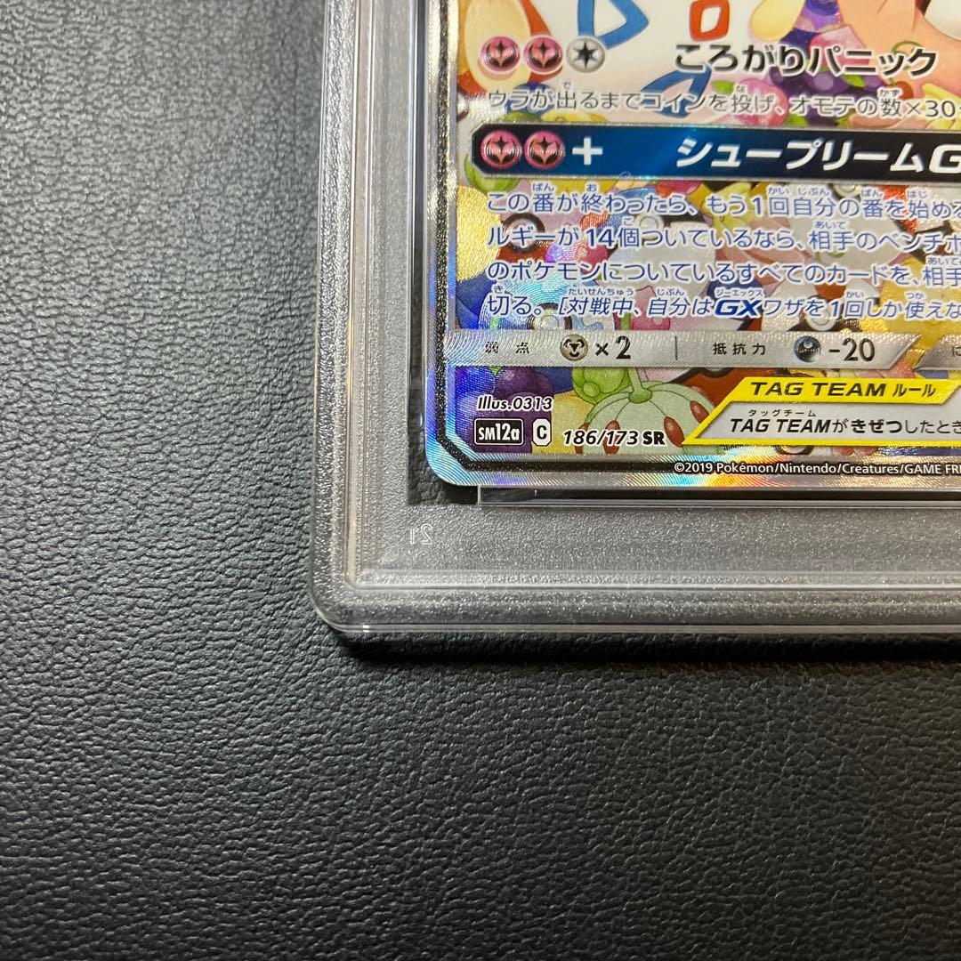 トゲピー＆ピィ＆ププリンGX sa sr #186 psa9 1