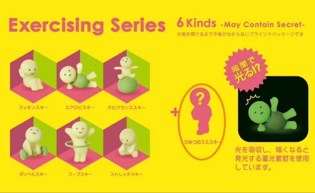 スミスキー エクササイジング シークレット SMISKI Exercising