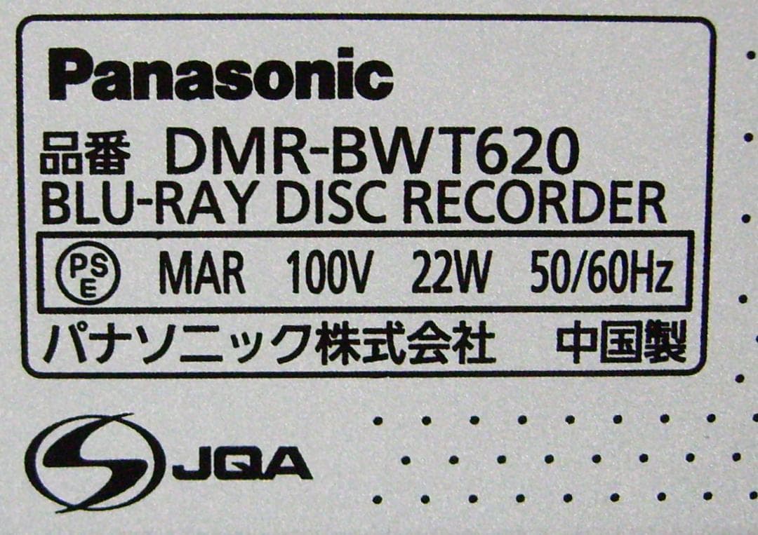 Panasonic DIGA ブルーレイレコーダー DMR-BWT620