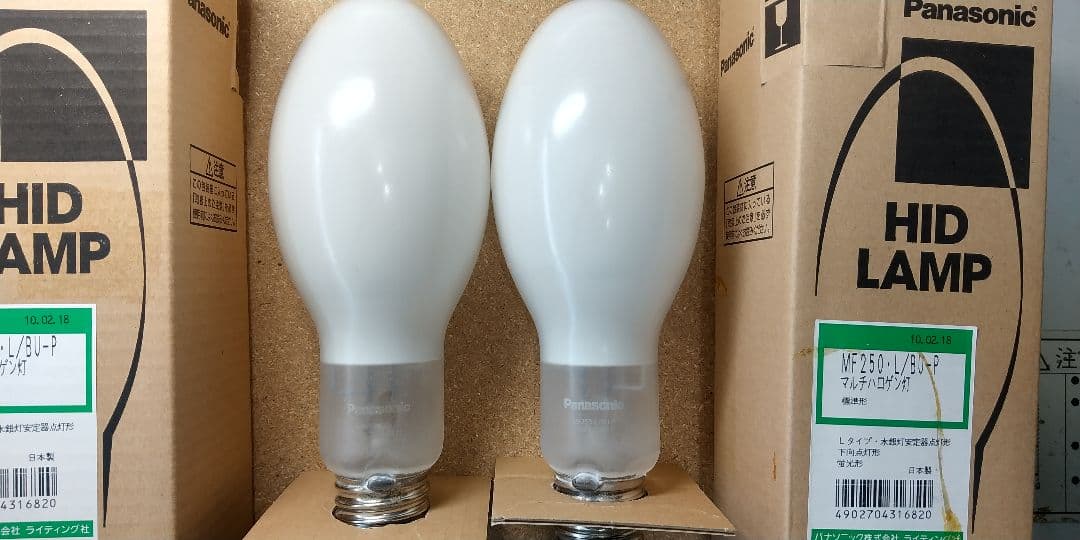 パナソニック MF250・L/BU-P マルチハロゲン灯 2個 標準形 水銀灯