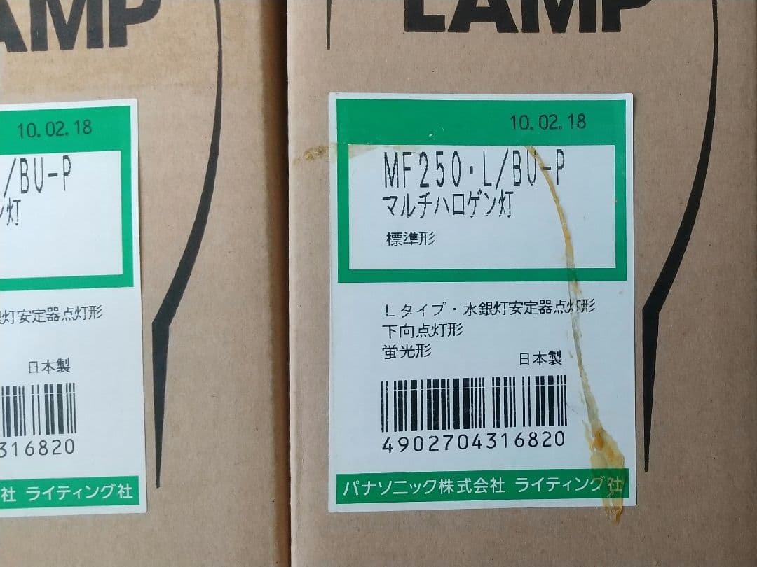 パナソニック MF250・L/BU-P マルチハロゲン灯 2個 標準形 水銀灯