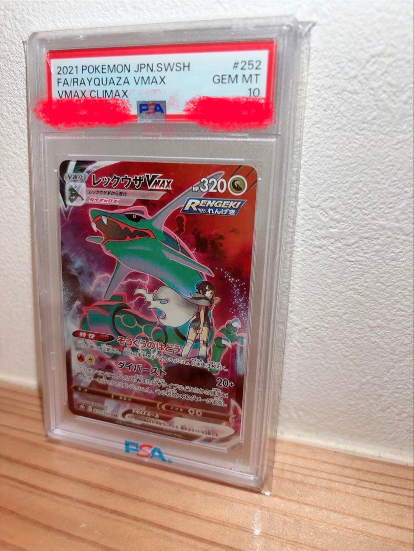 k*m様 ポケモンカード　レックウザVMAX　PSA10