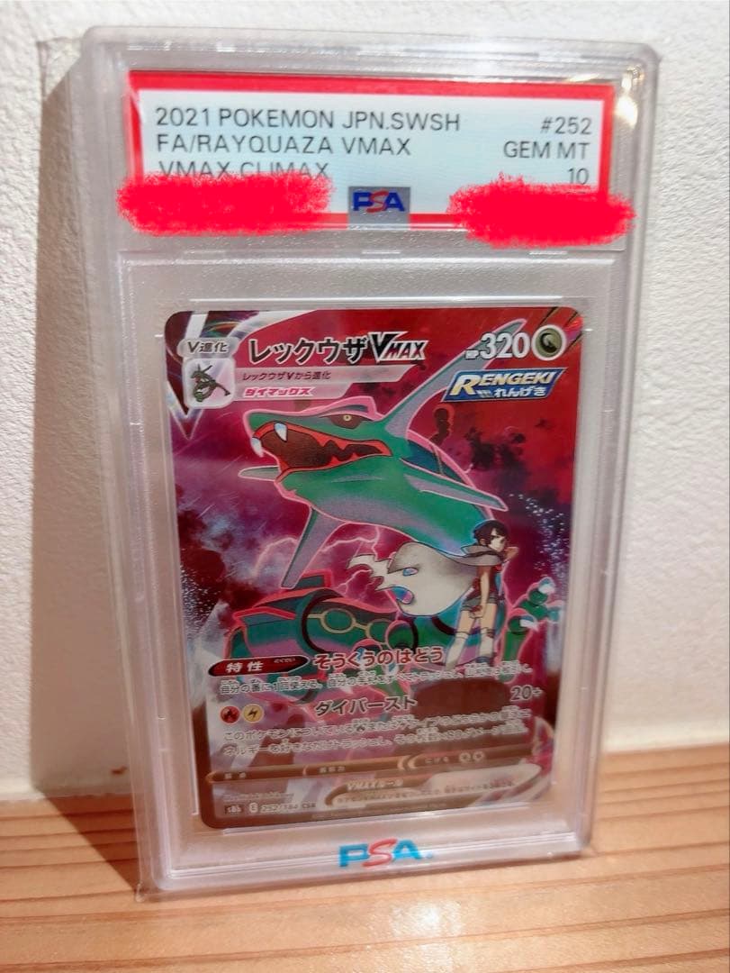 k*m様 ポケモンカード　レックウザVMAX　PSA10