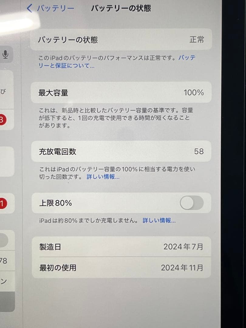 iPad Mini 第7世代（A2993） 128GB A17Pro
