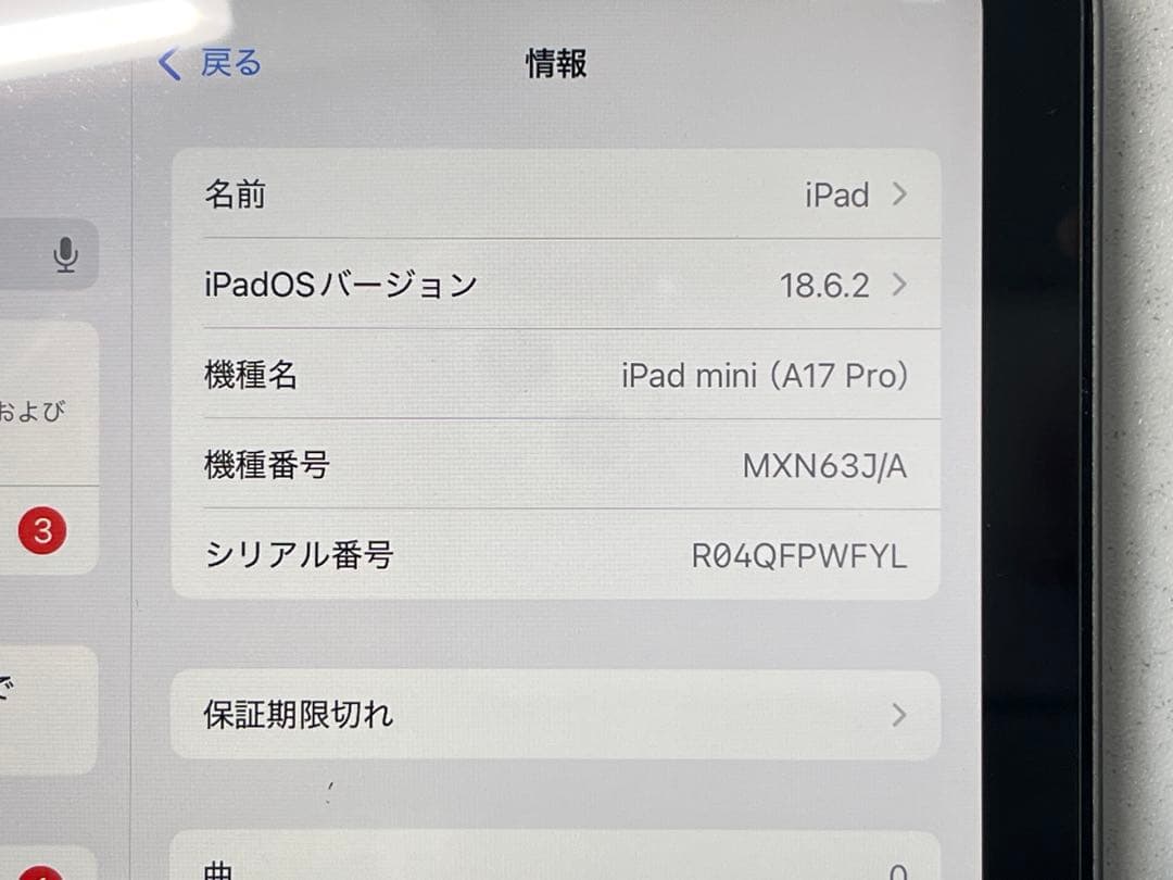 iPad Mini 第7世代（A2993） 128GB A17Pro