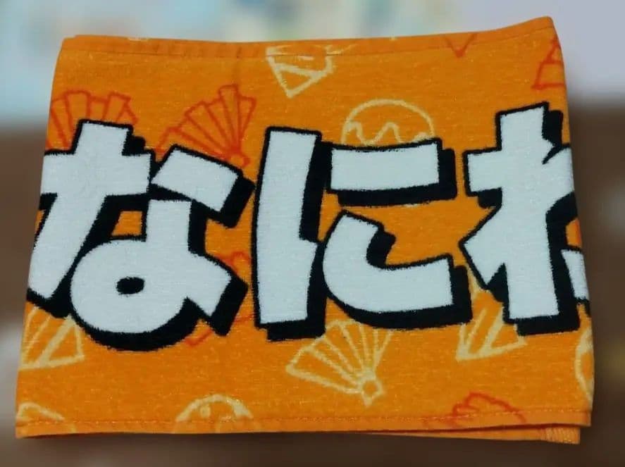 なにわ男子 グッズ セット