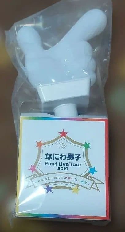 なにわ男子 グッズ セット