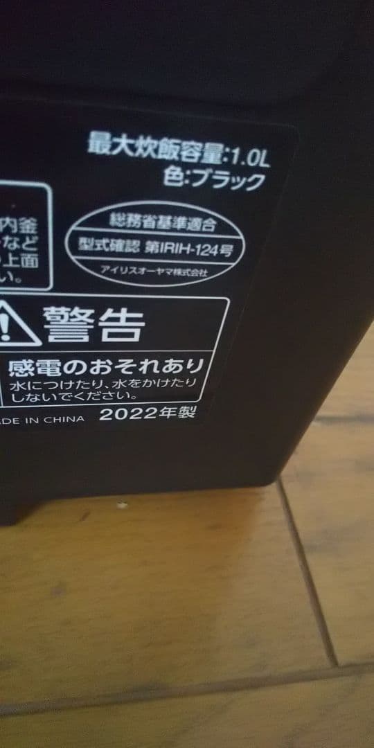 22年製❗アイリスオーヤマ、IH炊飯器(5.5合炊き)
