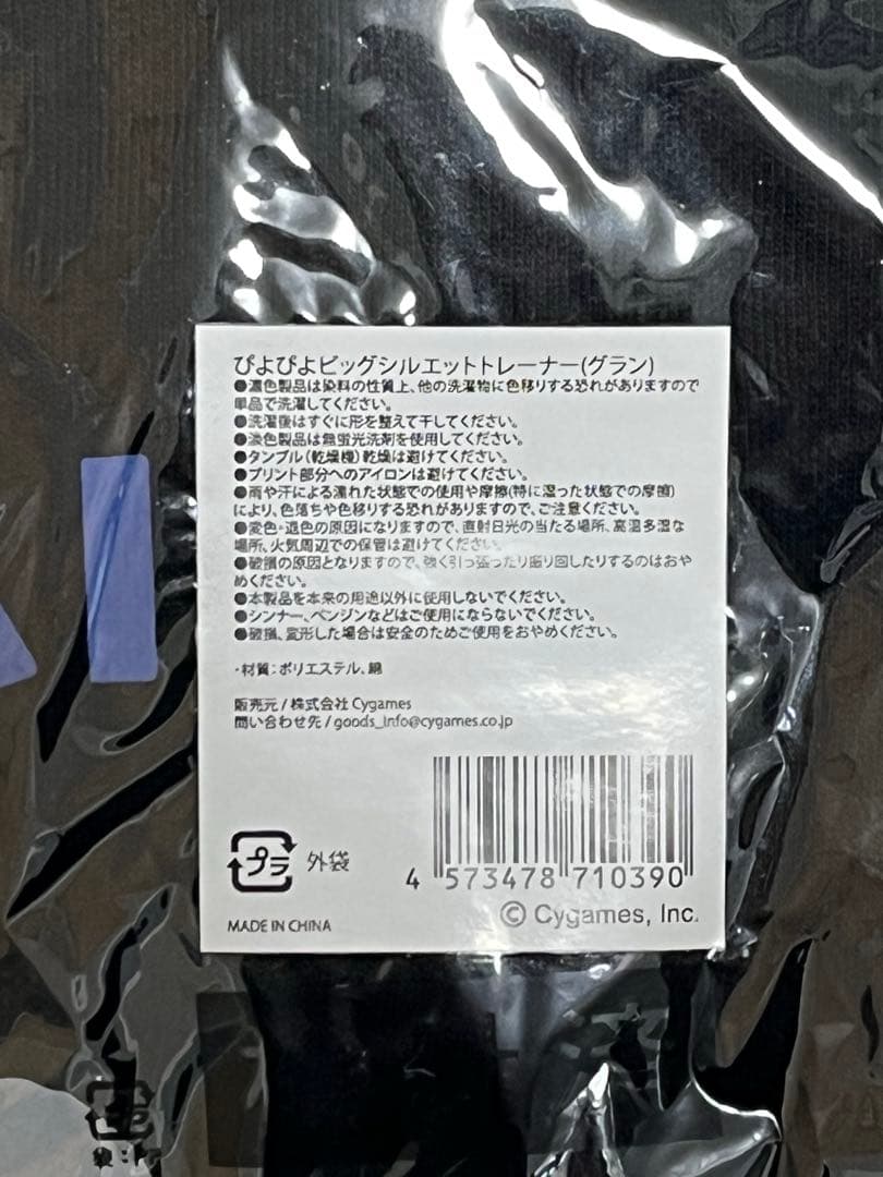 グラブル ぴよぴよビックシルエットトレーナー グラン グランブルーファンタジー