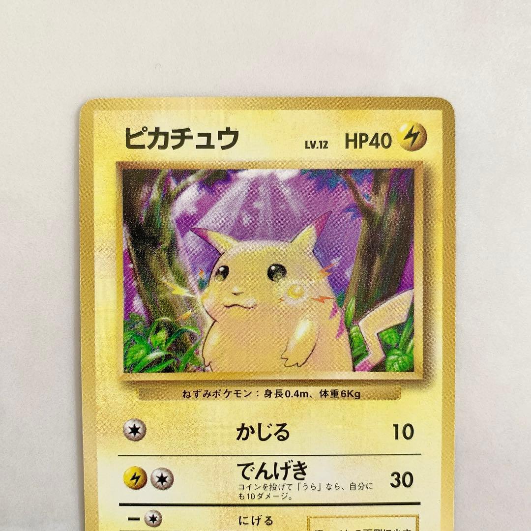 旧裏　ピカチュウ　ポケモンカード　LV.12 1996年 No.025
