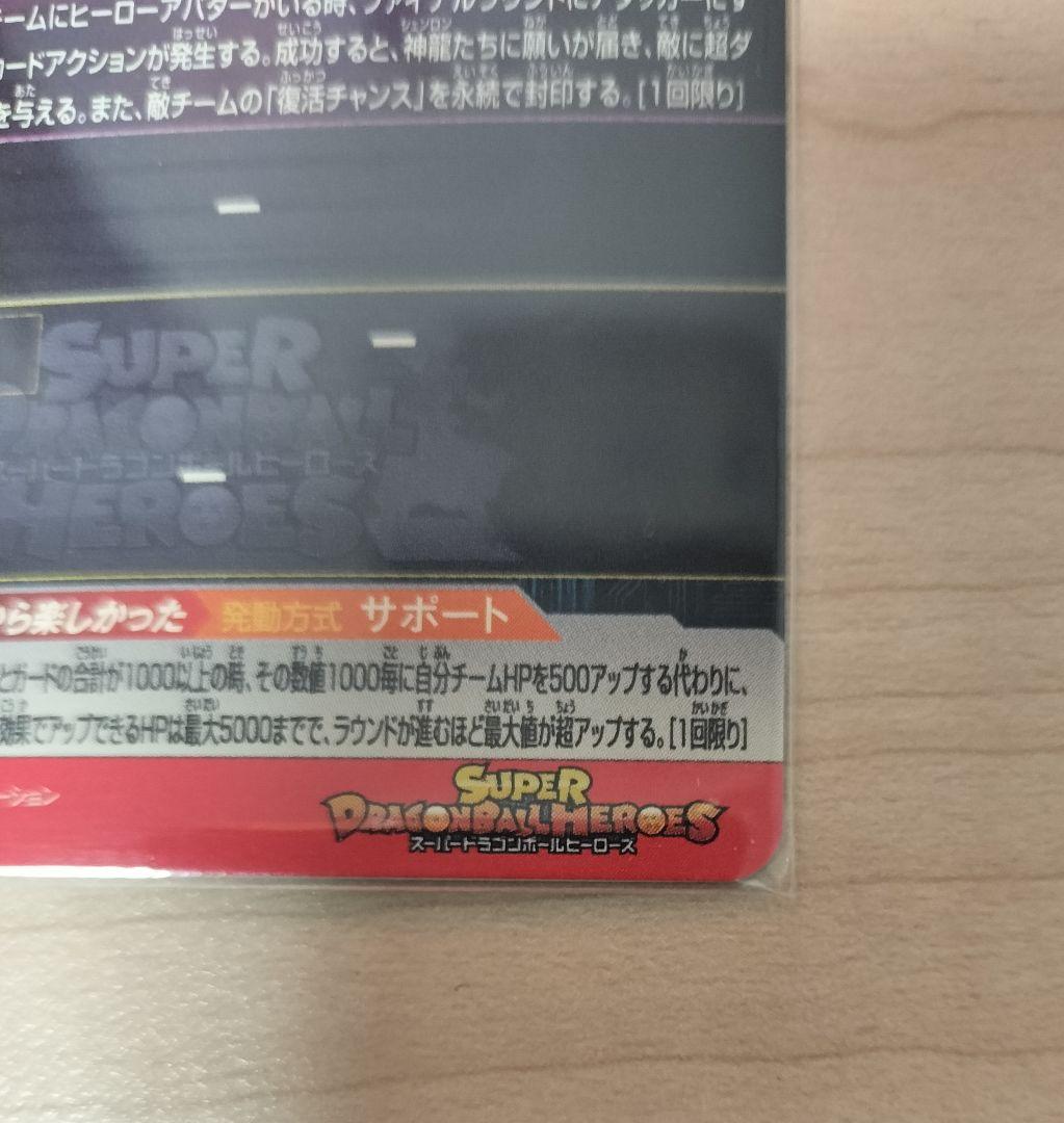 スーパードラゴンボールヒーローズ MM2-038 孫悟空:GT③