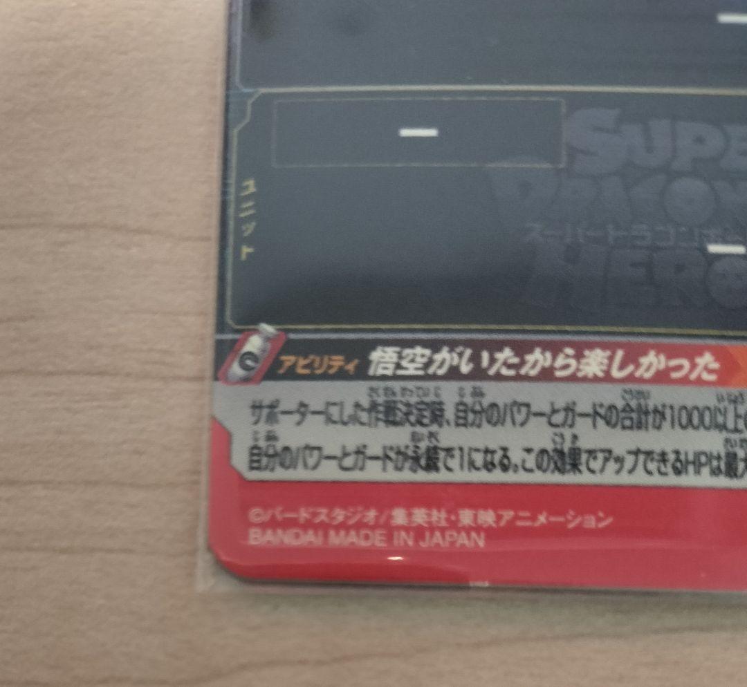 スーパードラゴンボールヒーローズ MM2-038 孫悟空:GT③