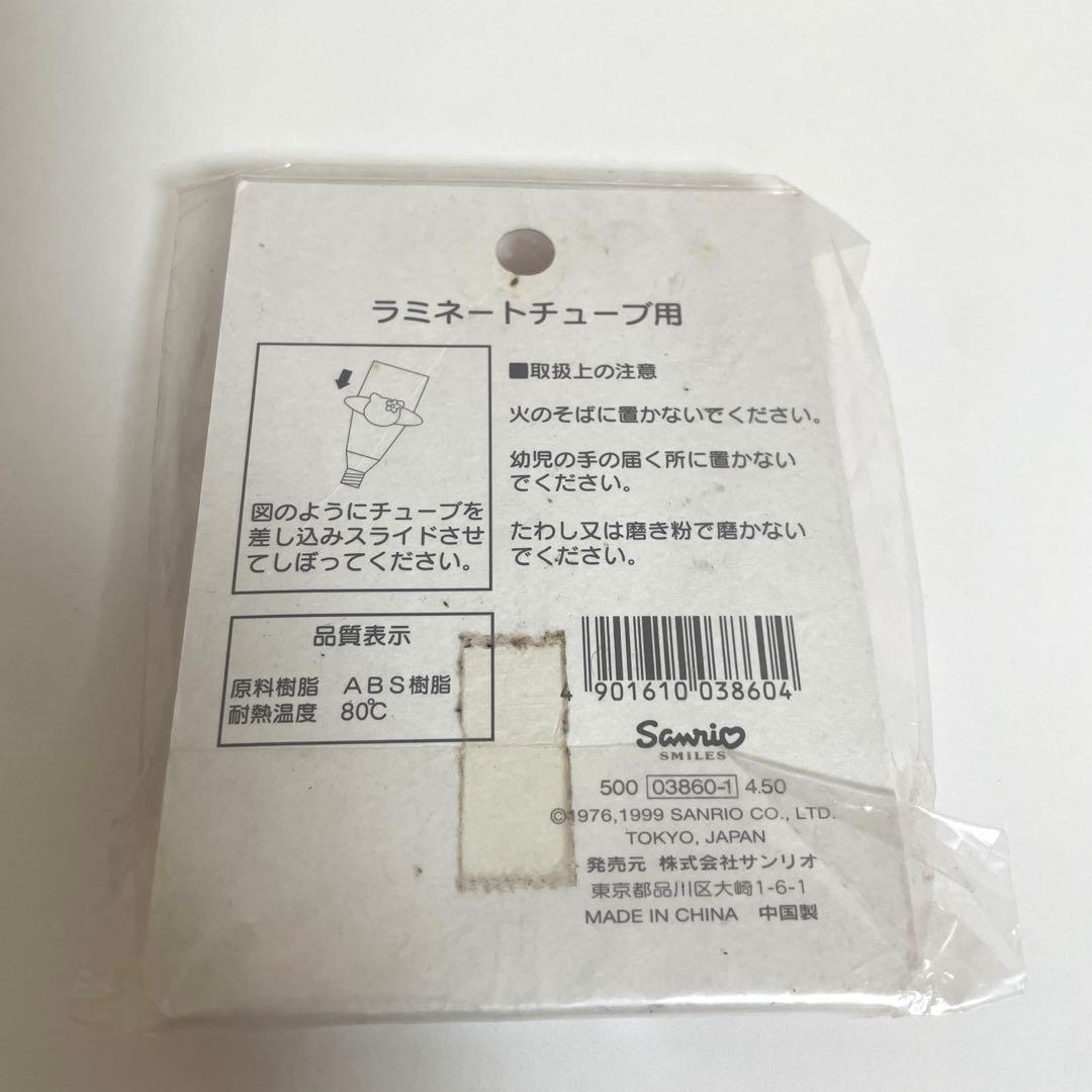 当時物 レア ハローキティ チューブしぼり 大小セット サンリオ 1998年