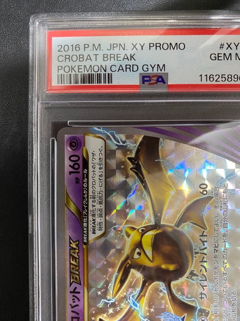 クロバット BREAK PSA10 プロモ ブレイク ポケモンカード 世界59枚