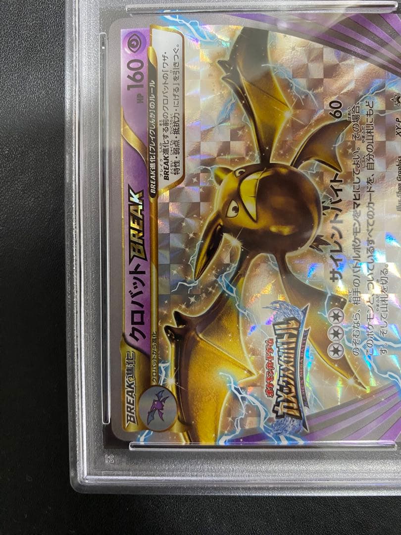 クロバット BREAK PSA10 プロモ ブレイク ポケモンカード 世界59枚