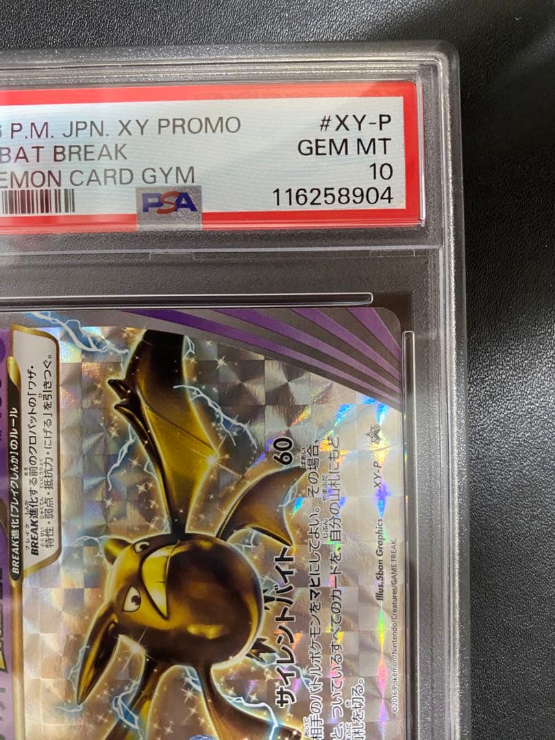 クロバット BREAK PSA10 プロモ ブレイク ポケモンカード 世界59枚
