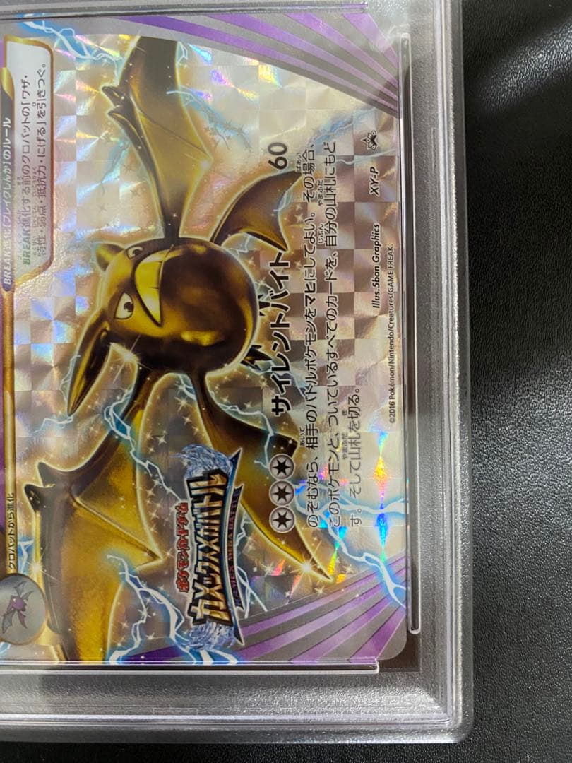 クロバット BREAK PSA10 プロモ ブレイク ポケモンカード 世界59枚