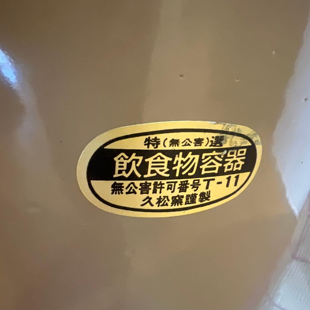 久松窯　甕　梅干し壷　飲食物容器　切立　切り立て　3号相当